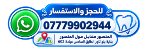 عنوان عيادة زراعة الاسنان